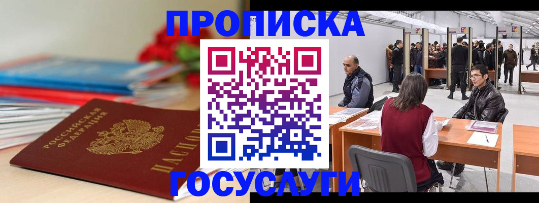 прописка законно в Кропоткине