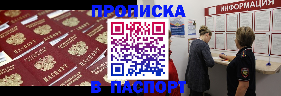 прописка для военкомата в Кропоткине