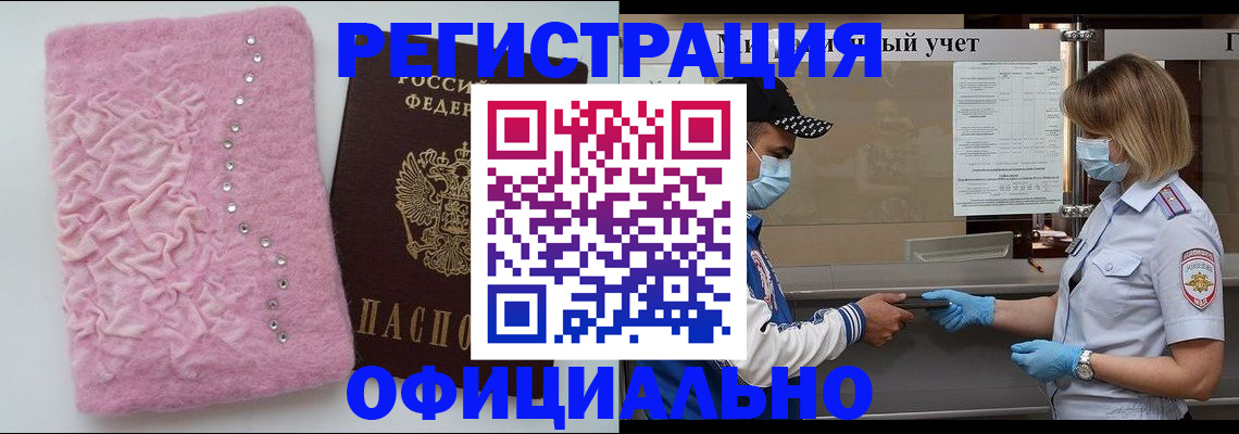 временная регистрация для школы в Кропоткине