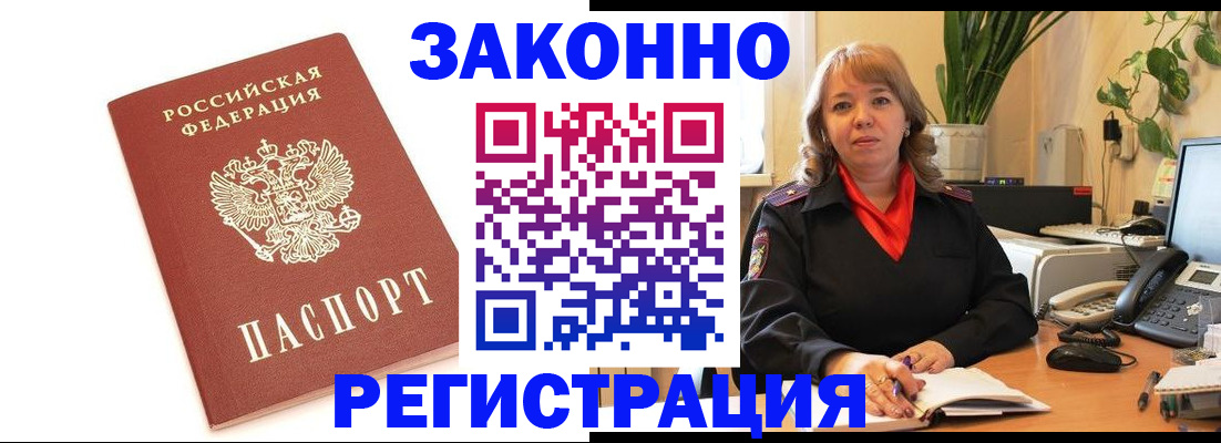 прописка 2025 в Кропоткине