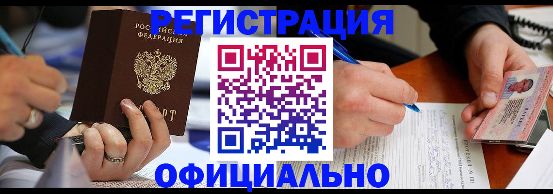 регистрация в Кропоткине